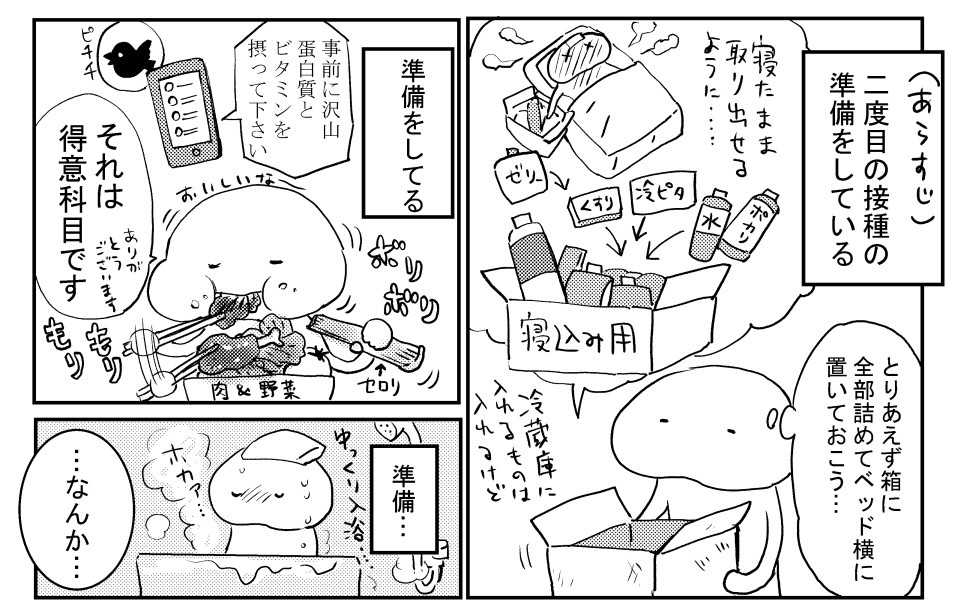 漫画 こんなに活きのいい悪寒初めて ワクチン2回目接種 副反応の体験漫画が話題 まいどなニュース