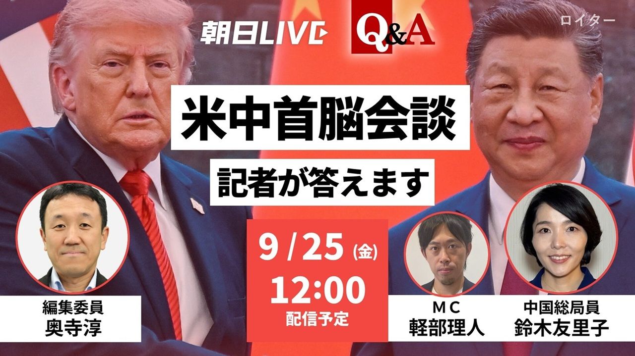 米中首脳会談QA1280