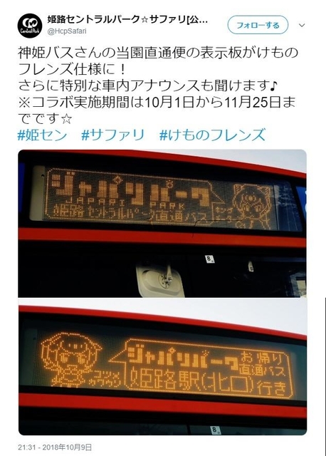 次の停留所は 鬼教官 ネットで話題 神姫バス行き先表示 まいどなニュース