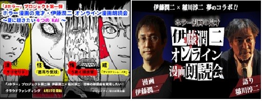 伊藤潤二作品を声優が朗読する 夏に聴きたい4つの Kai 朝日新聞社インフォメーション