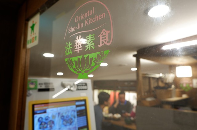 訪ねたのは「法華素食 大阪」。台湾素食のトップシェフからののれん分けだ