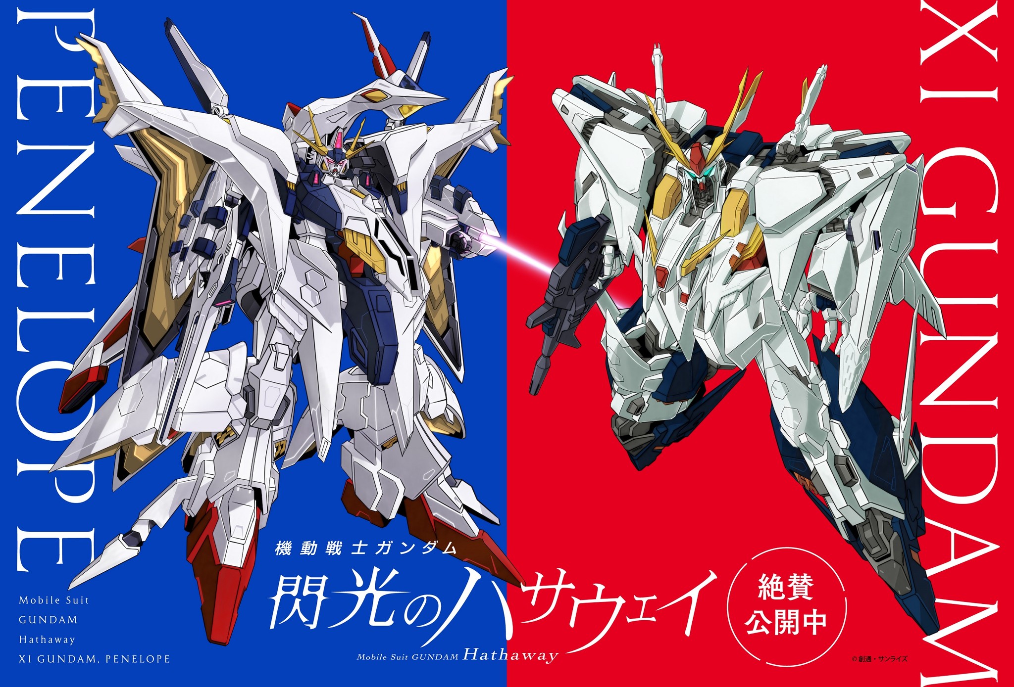 機動戦士ガンダム 閃光のハサウェイ 週末興収１位 新イラスト 特典を公開 よろず ニュース