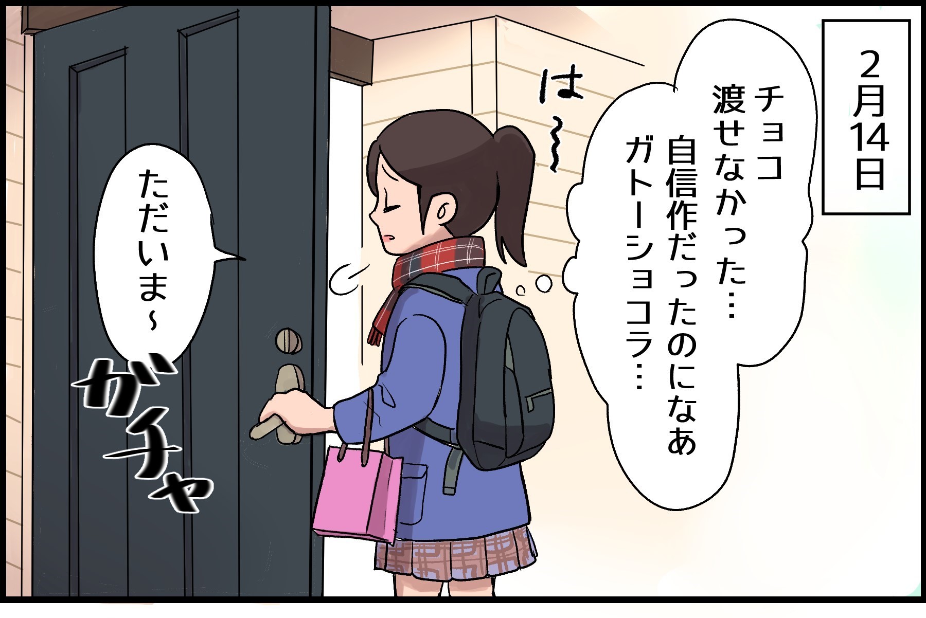 渡せなくてホッ 手作りガトーショコラ 混入していたのは富山ならでは食材 私のバレンタイン エピソード まいどなニュース