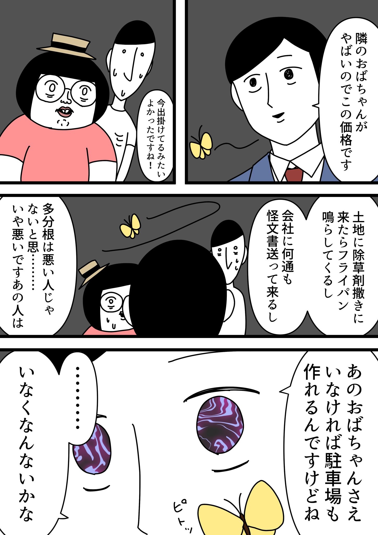 駅近の土地 爆安の理由 がヤバかった 正直すぎる不動産屋さんの目が怖い 買わない方がいいです 帰りましょう まいどなニュース 駅近の土地 爆安の理由 がヤバかった 正直すぎる不動産屋さんの目が怖い 買わない方がいいです 帰りましょう まいどなニュース