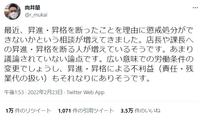 昇格 昇進