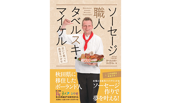 ソーセージ職人タベルスキ・マイケル