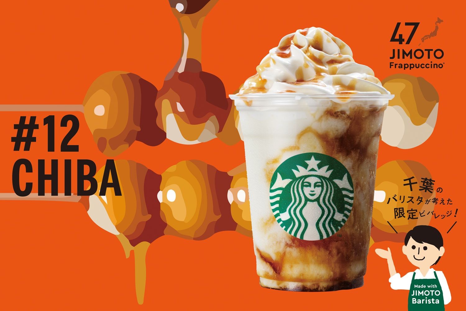 47都道府県で全部違う スタバ新作フラペチーノは地元店員さんの力作ぞろい 6月30日から期間限定発売 まいどなニュース