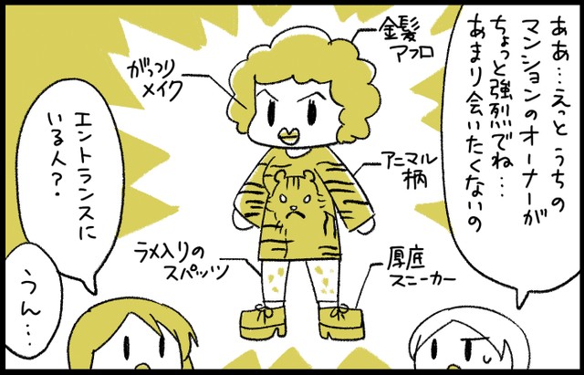 大家さんは金髪パンチパーマで街の有名人 住んでみて困惑 生活のすべてを監視されるマンションだった まいどなニュース