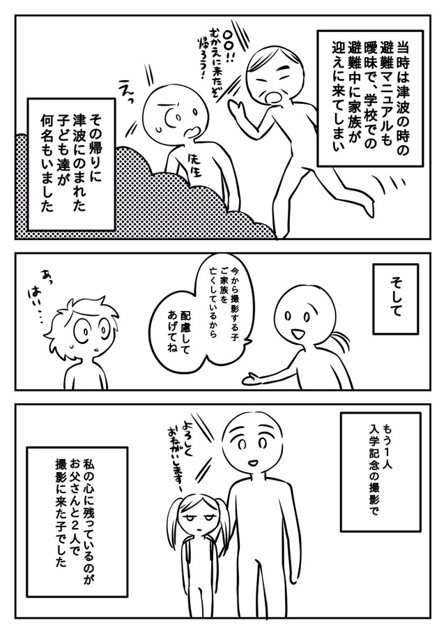 スタジオで出会った子どもたちは今 父の遺影を抱いた入学記念撮影 東日本大震災から10年 漫画で思いを伝えたい まいどなニュース