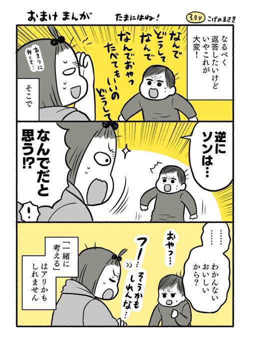 漫画 子どものなぜなぜ期が 思ってたんと違う そこ なんで って聞くところ 疲れた時の返しも名案 まいどなニュース