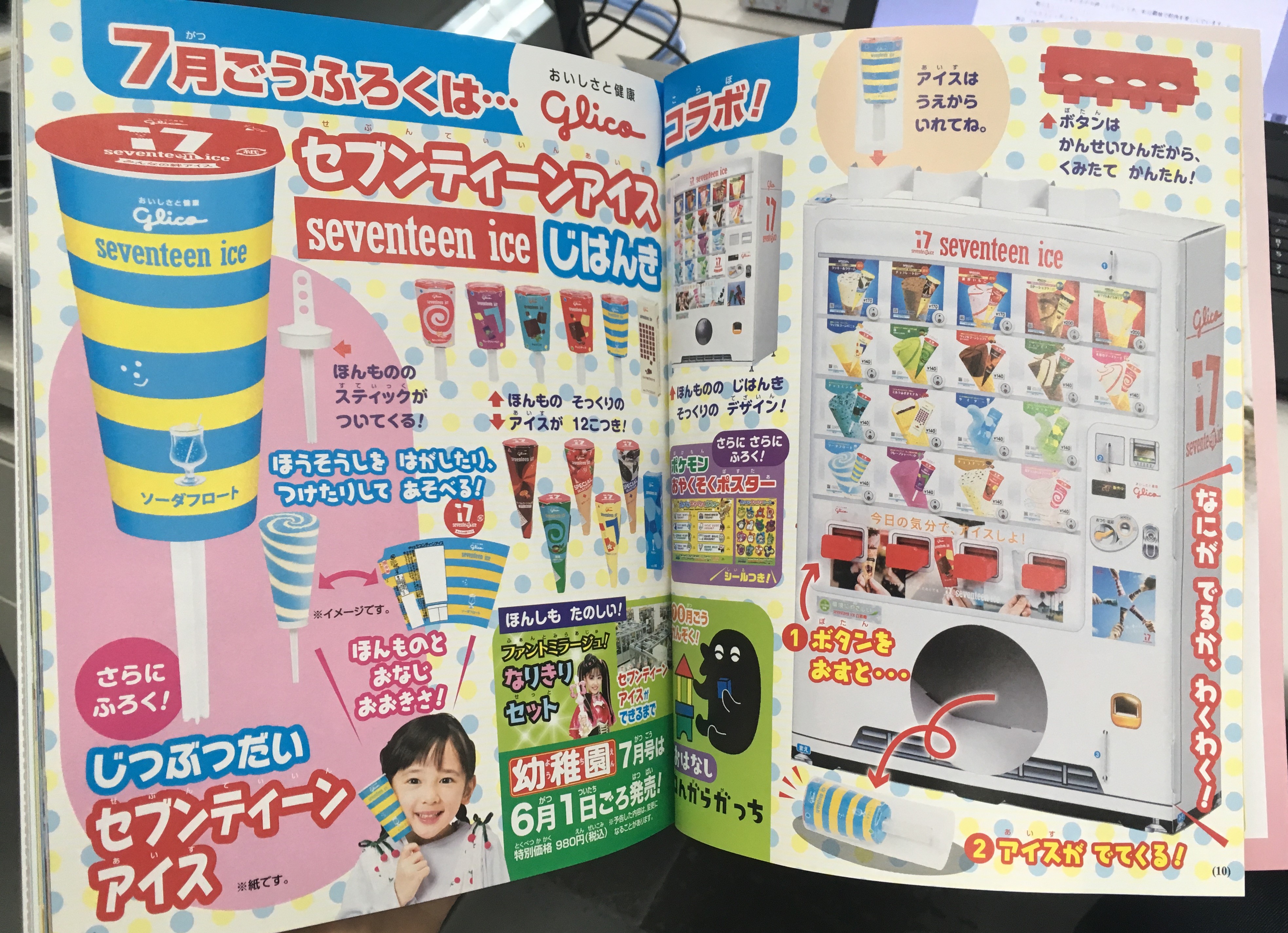 今度は 焼肉 だ すごいふろくで話題の小学館 幼稚園 が激渋新作投下 まいどなニュース