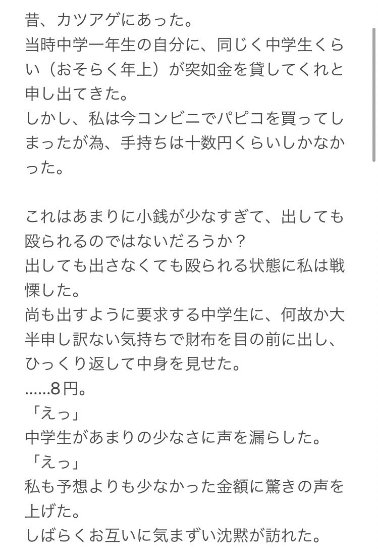 カツアゲに遭って財布を出したけど 中身はたった8円 中学生に待っていた運命とは 数奇な結末が話題に まいどなニュース