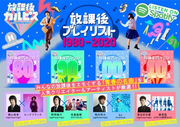 甘酸っぱい青春感みなぎる カルピスウォーター 夏季限定パッケージが話題に まいどなニュース