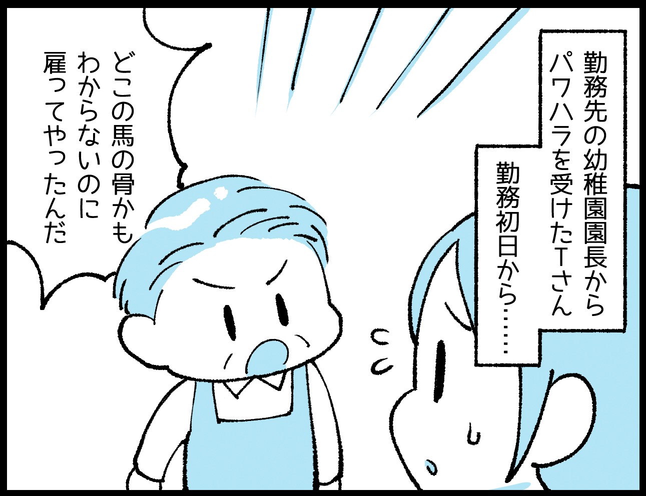 給与も支給されず 子どものアレルギー情報も共有されず なぜ私だけ 勤務先の幼稚園園長から受けたパワハラ被害 まいどなニュース