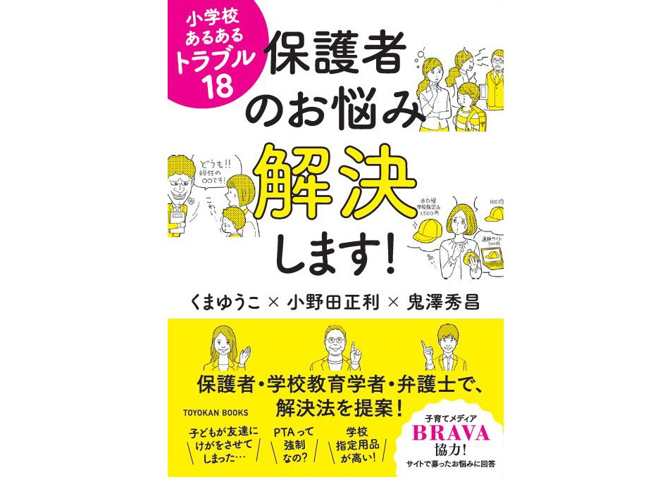 素行の悪そうな友達と仲が良さそうで心配です 気になる我が子の人間関係 専門家3人がアドバイス まいどなニュース