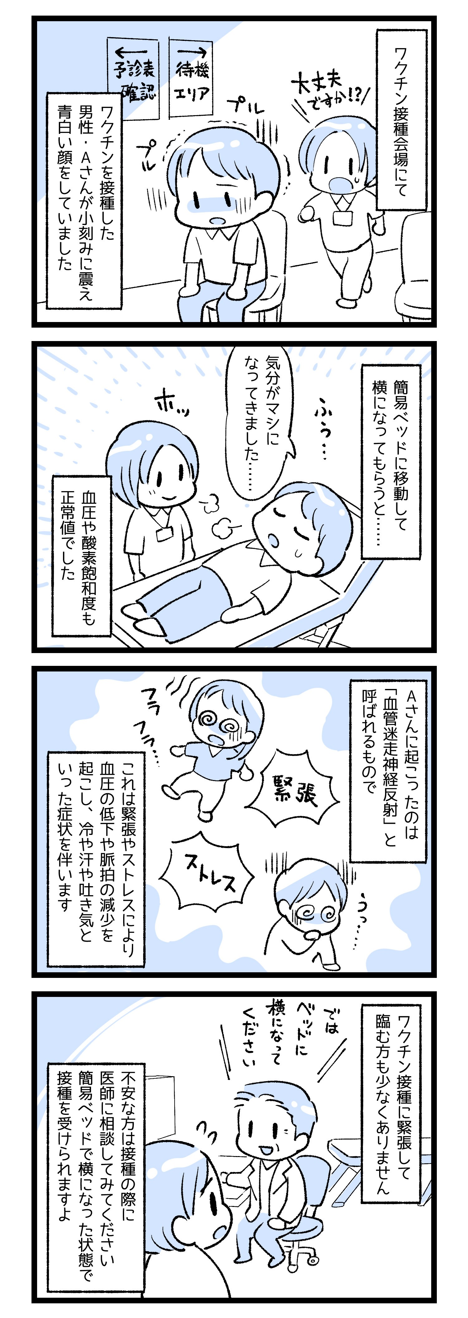 ワクチン接種後 小刻みな震えと目の前がチカチカ 30代男性に何が起きたのか まいどなニュース ワクチン接種後 小刻みな震えと目の前がチカチカ 30代男性に何が起きたのか まいどなニュース