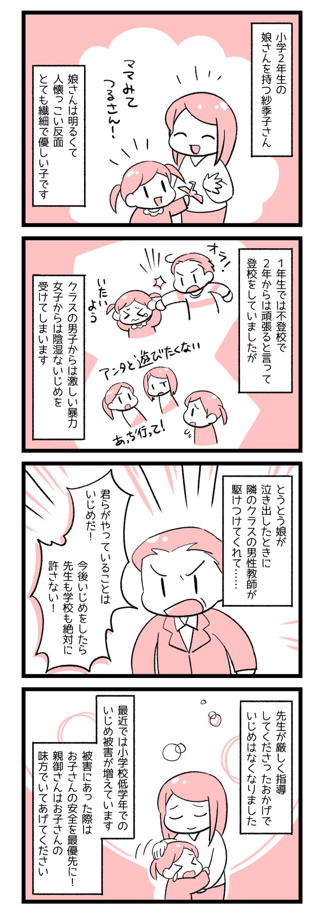 なぜ我が子が 小学校2年生になったら 暴力や嫌がらせの対象に いじめが低学年化していることを知っていますか まいどなニュース なぜ我が子が 小学校2年生になったら 暴力や嫌がらせの対象に いじめが低学年化していることを知っていますか まいどなニュース