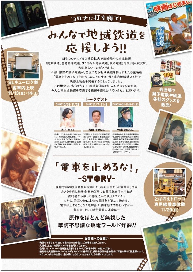 ※銚子電気鉄道株式会社提供