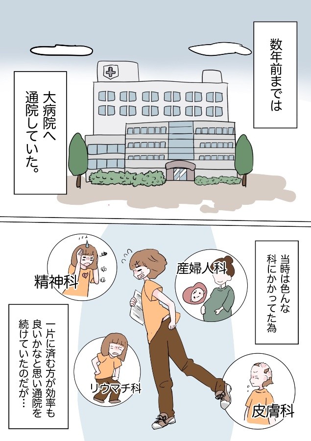 頭では分かっているけれど 心が辛い 大病院にありがちな塩対応を描いた漫画が話題 まいどなニュース