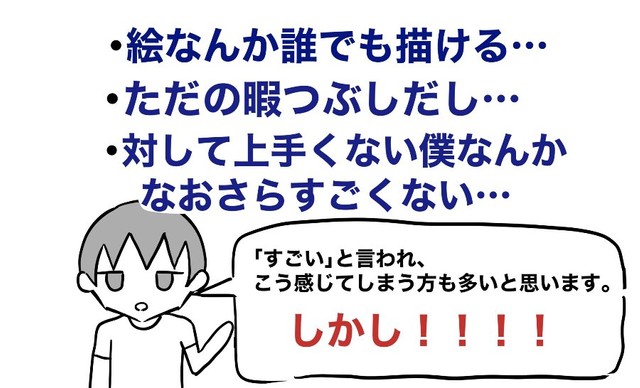 すごい と言われると逆に恐縮 創作あるある に 趣味追う姿が 素晴らしい 応援イラストが心を打つ まいどなニュース
