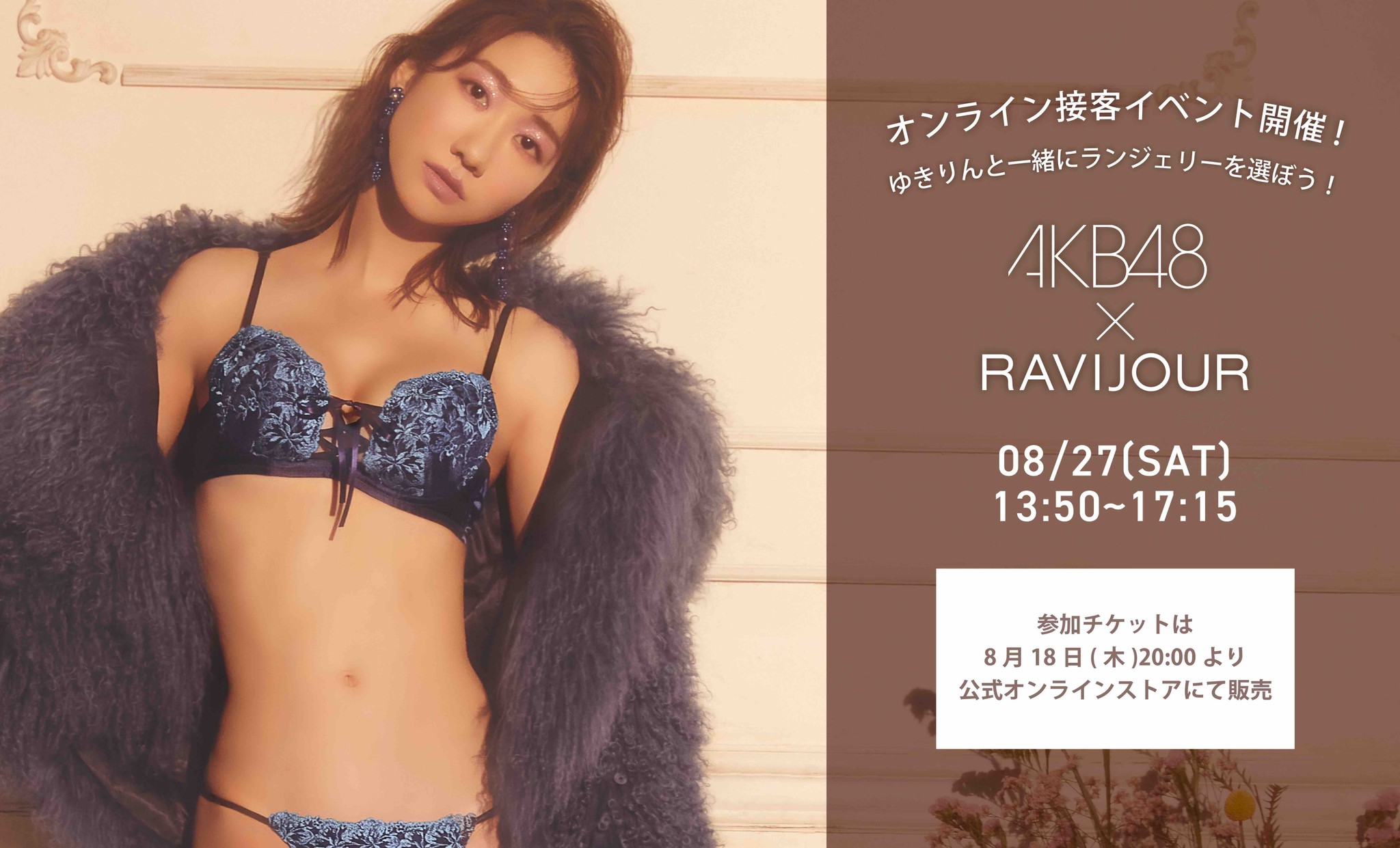 柏木由紀 村山彩希 下尾みう Ravijourの新ランジェリービジュアル公開 ベージュ派からピンクも よろず ニュース