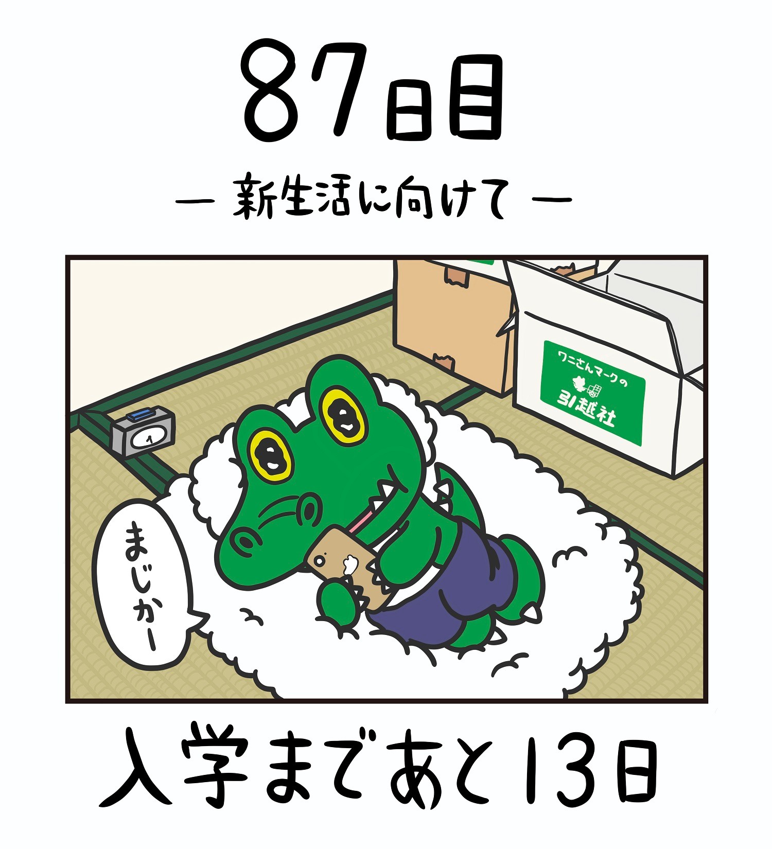 便乗 オマージュ 100日後に入学するワニ 大阪大学とワニの知られざる関係とは まいどなニュース