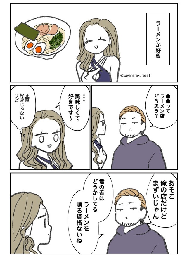 漫画 ラーメン店の感想を聞かれたキャバ嬢 回答の正解はなに 好きです 舌おかしい 苦手です 俺の店まずい言うな まいどなニュース