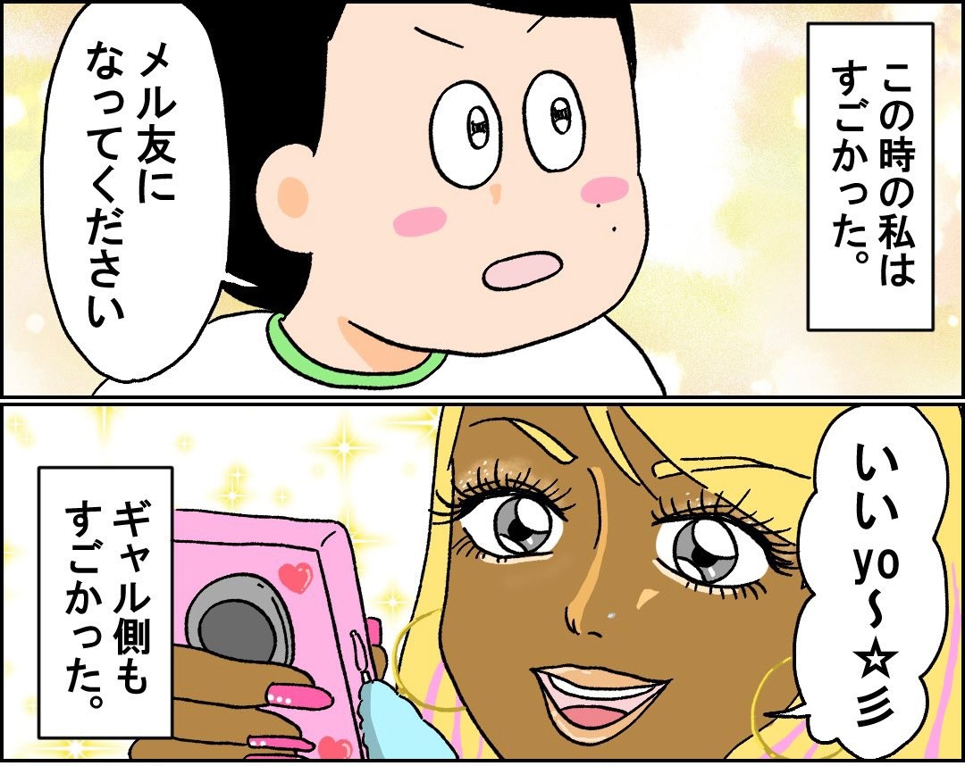 ギャルだ!メル友になって」→「いいyo〜☆彡」小学生とギャルの交流に