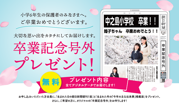 2023年度お誕生日新聞プレゼントキャンペーン申込ページ
