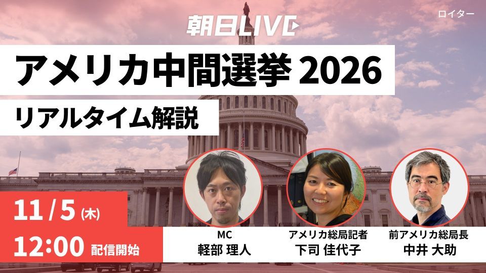米中間選挙バナー一覧用