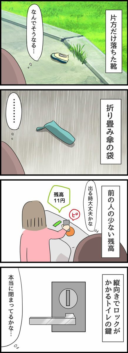 漫画 見ると不安になる 片方だけの靴 前の人の少ないicカード残高 に 爆笑あるある と共感の嵐 まいどなニュース 漫画 見ると不安になる 片方だけの靴 前の人の少ないicカード残高 に 爆笑あるある と共感の嵐 まいどなニュース