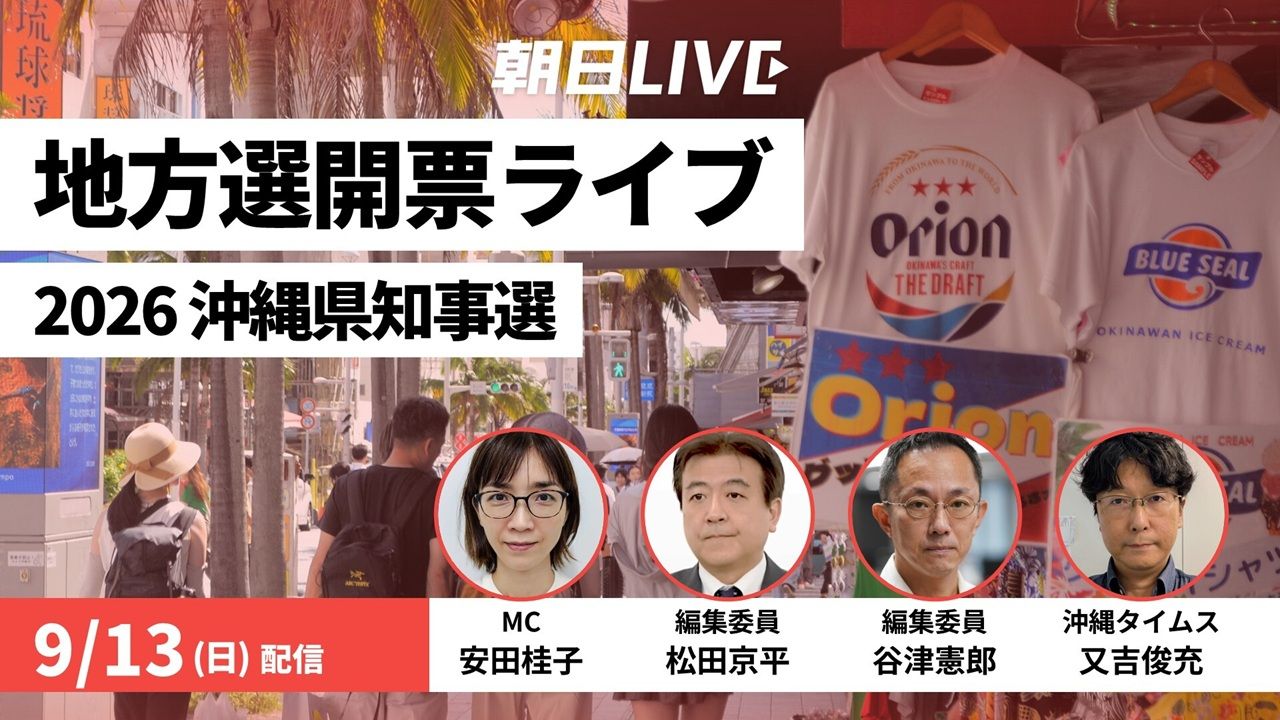 沖縄県知事選1280