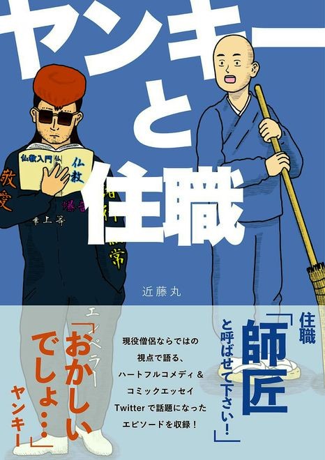 The manga monk: teaching Buddhism through comics : The Asahi Shimbun - Vimarsana News