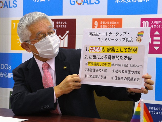 Akashi é a primeira cidade no Japão a reconhecer as crianças de casais do mesmo sexo como membros da mesma 'família' Japão Akashi é a primeira cidade no Japão a reconhecer as crianças de casais do mesmo sexo como membros da mesma 'família' Japão
