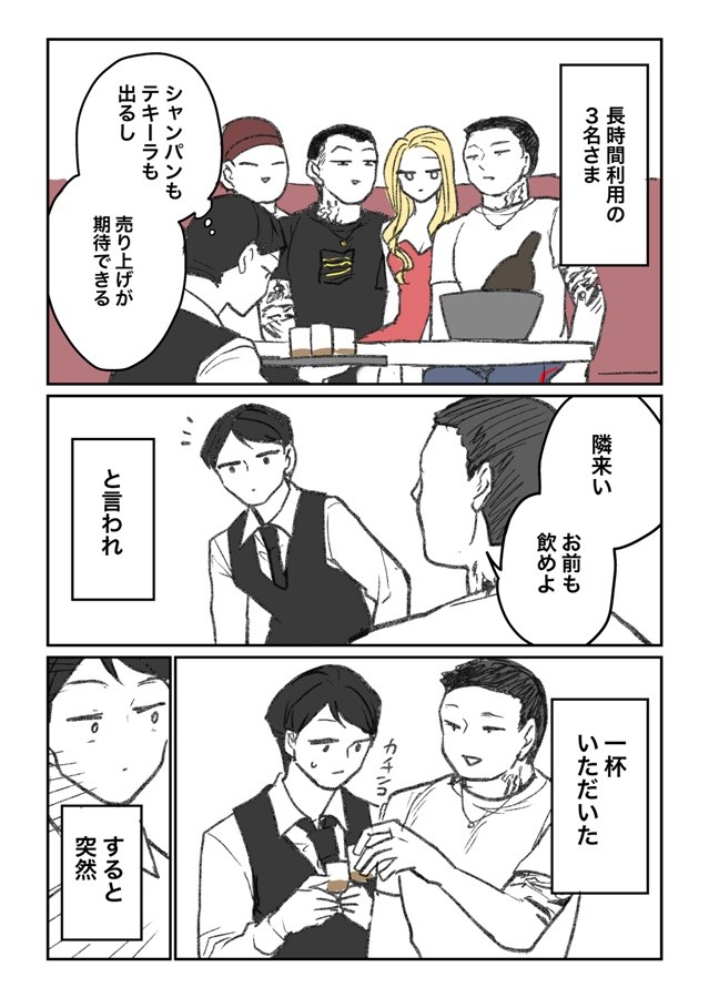 漫画 勝ったら胸触らせて と要求する男性客にゲームで圧勝 キャバクラ実体験を描く 時代が変わっても嬢は大変 まいどなニュース