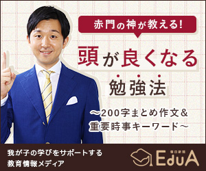 頭が良くなる勉強法
