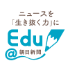 まなぶ 朝日新聞