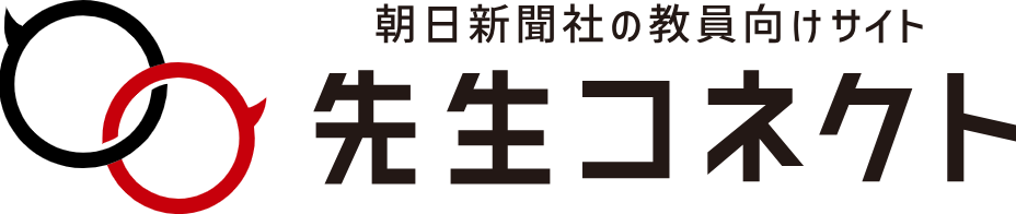 先生コネクト