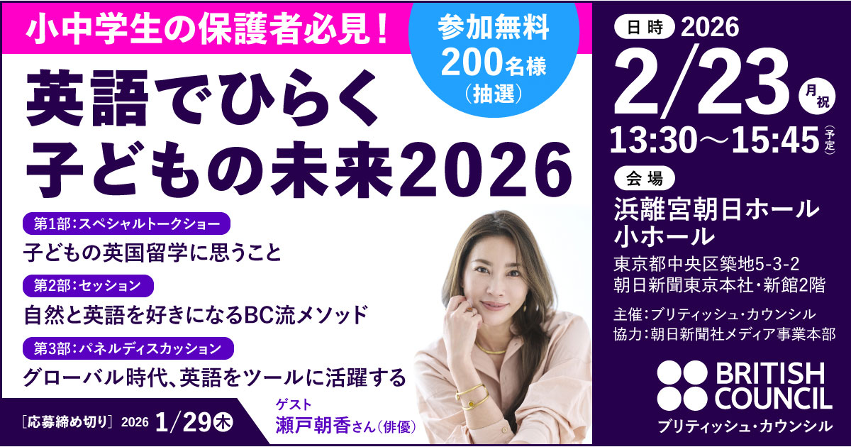 英語でひらく 子どもの未来2026