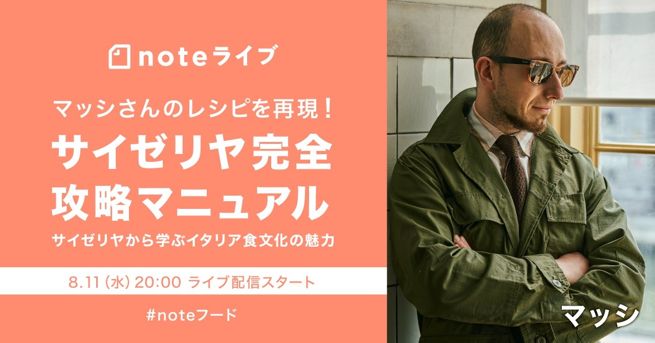 サイゼリヤ大好き イタリア人マッシさんのコラボイベント Snsで話題の 料理アレンジ をライブ配信 まいどなニュース