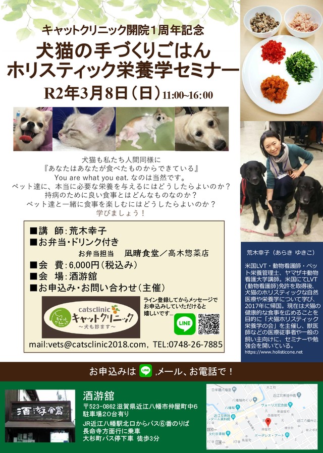 ペットの犬 猫により健康的な手作りごはんを 栄養の専門家招いたセミナー開催 ３月 近江八幡 まいどなニュース