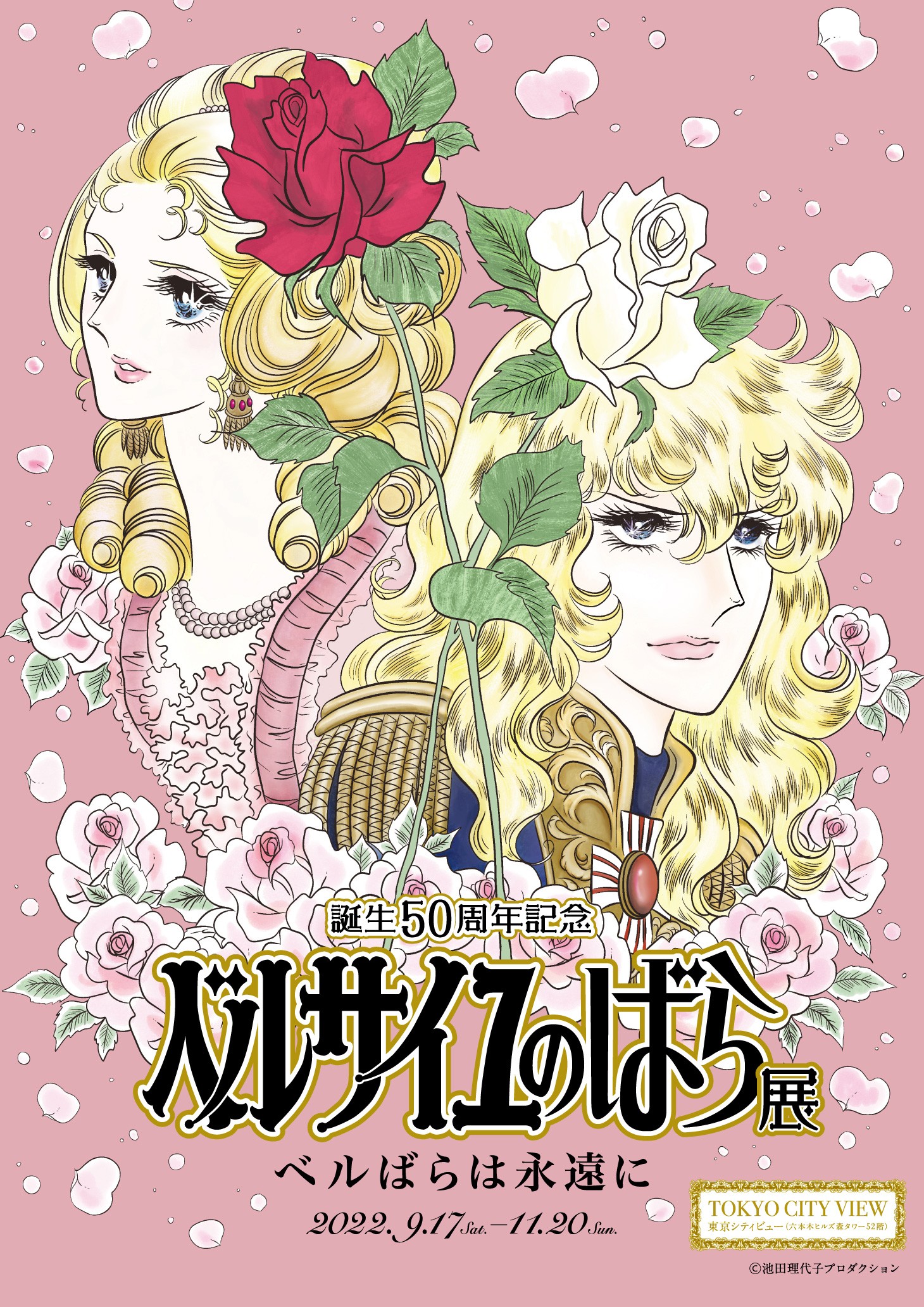 希少品 ベルサイユの薔薇 オスカル 池田理代子 作 