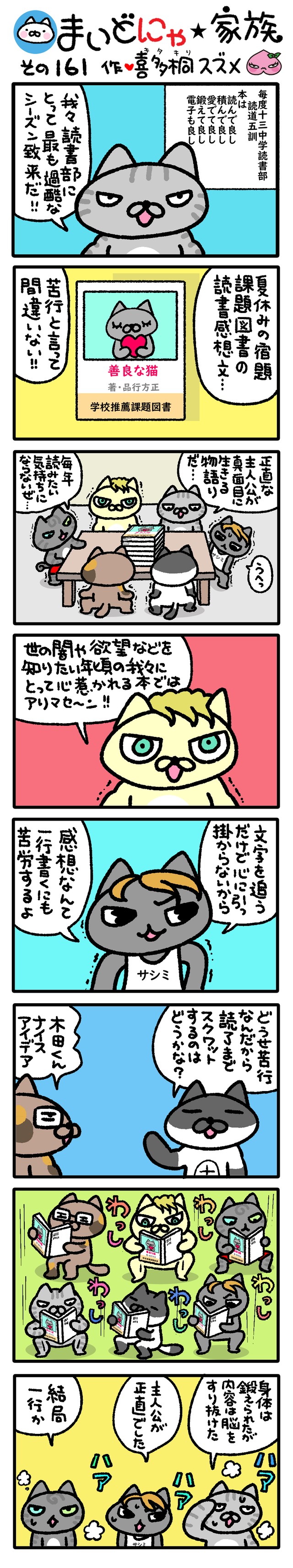 漫画 夏休みの宿題は苦行だね まいどにゃ 家族 161 まいどなニュース