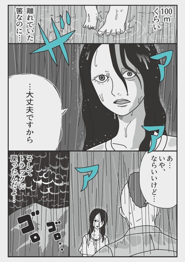 ラジオから謎の悲鳴 濃霧の中 突如白バイが現れて トラックドライバーたちの怪談漫画にゾクゾクッ まいどなニュース
