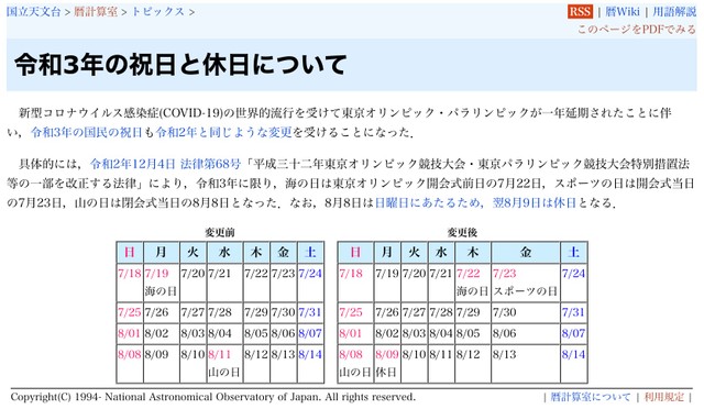 7月 8月 10月の正しいカレンダーは 3つの祝日が移動 10月は祝日なしに 知らなかった 職場で混乱 まいどなニュース
