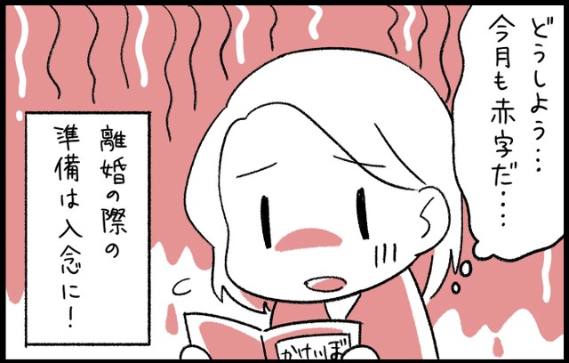 専業主婦だけど離婚したい それには 念入りな準備が必要 焦って別れた2児の母を襲った3つの誤算 まいどなニュース