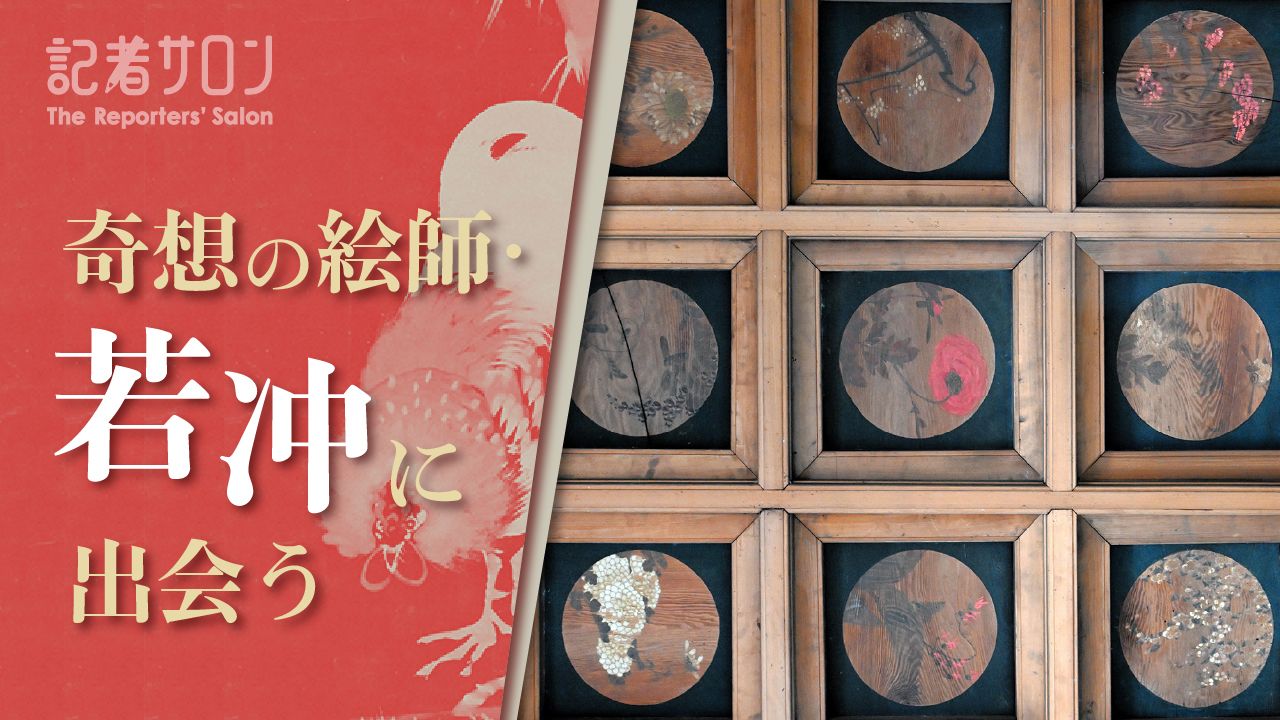 若冲1280