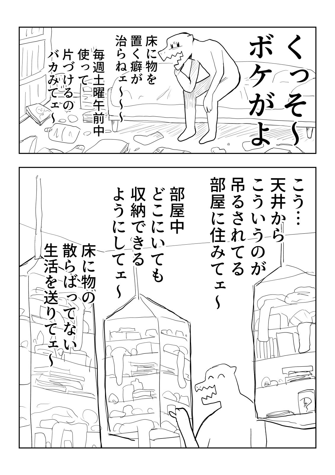 床に物を置く癖が治らねェ そんな悩みを解決 理想の収納方法 について描いた漫画が話題 まいどなニュース