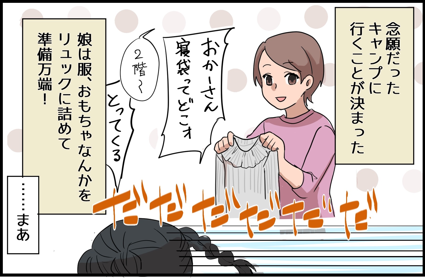 漫画 キャンプは1カ月先なのに 成人式でおてもやんに みんなの張り切りすぎたエピソード まいどなニュース