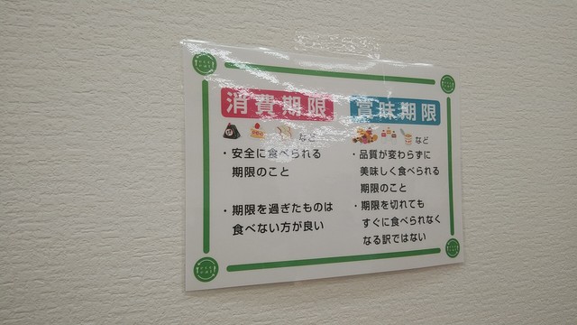 賞味期限が切れる